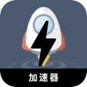 翻墙小火箭加速器